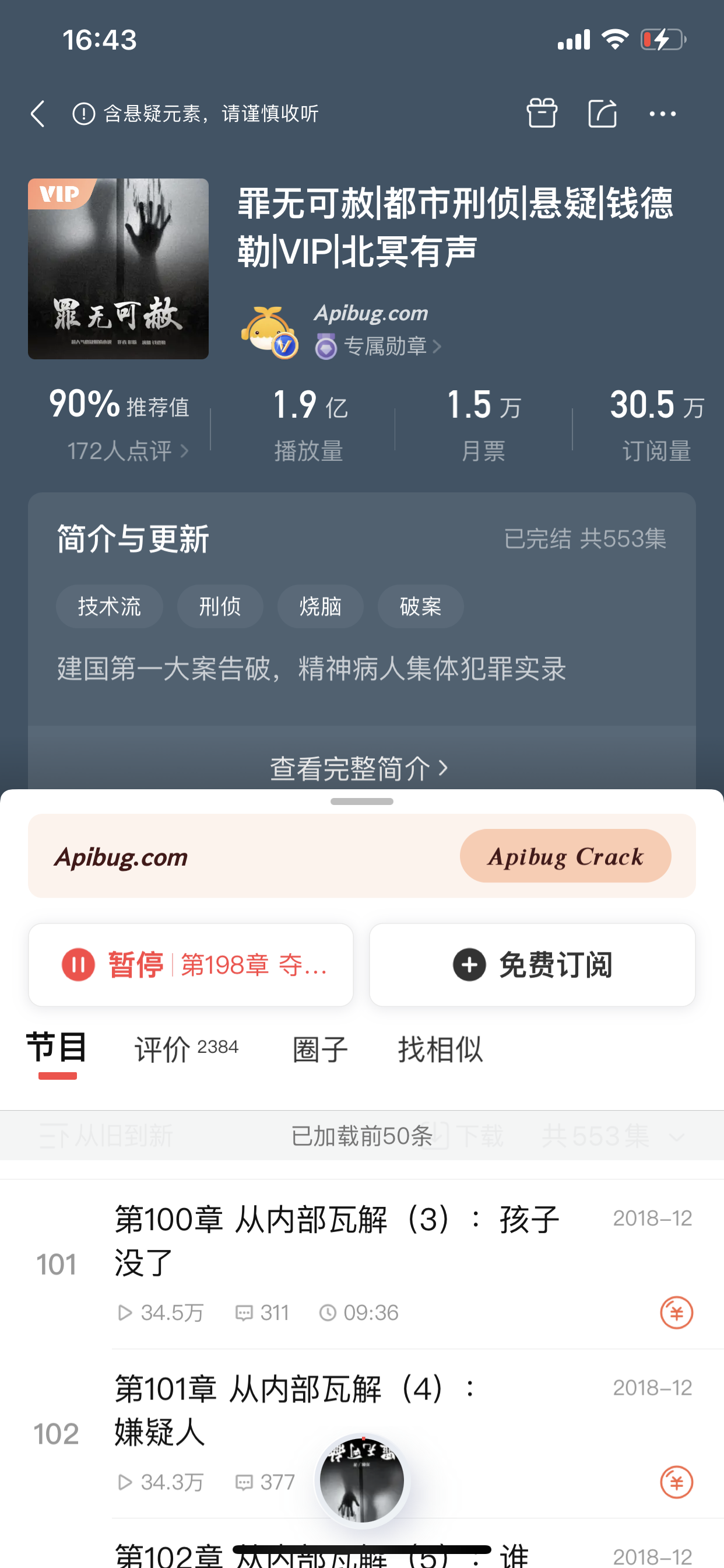 [theos]喜马拉雅破解源码(内置cookie破解，支持圈x所有脚本转换)-Apibug