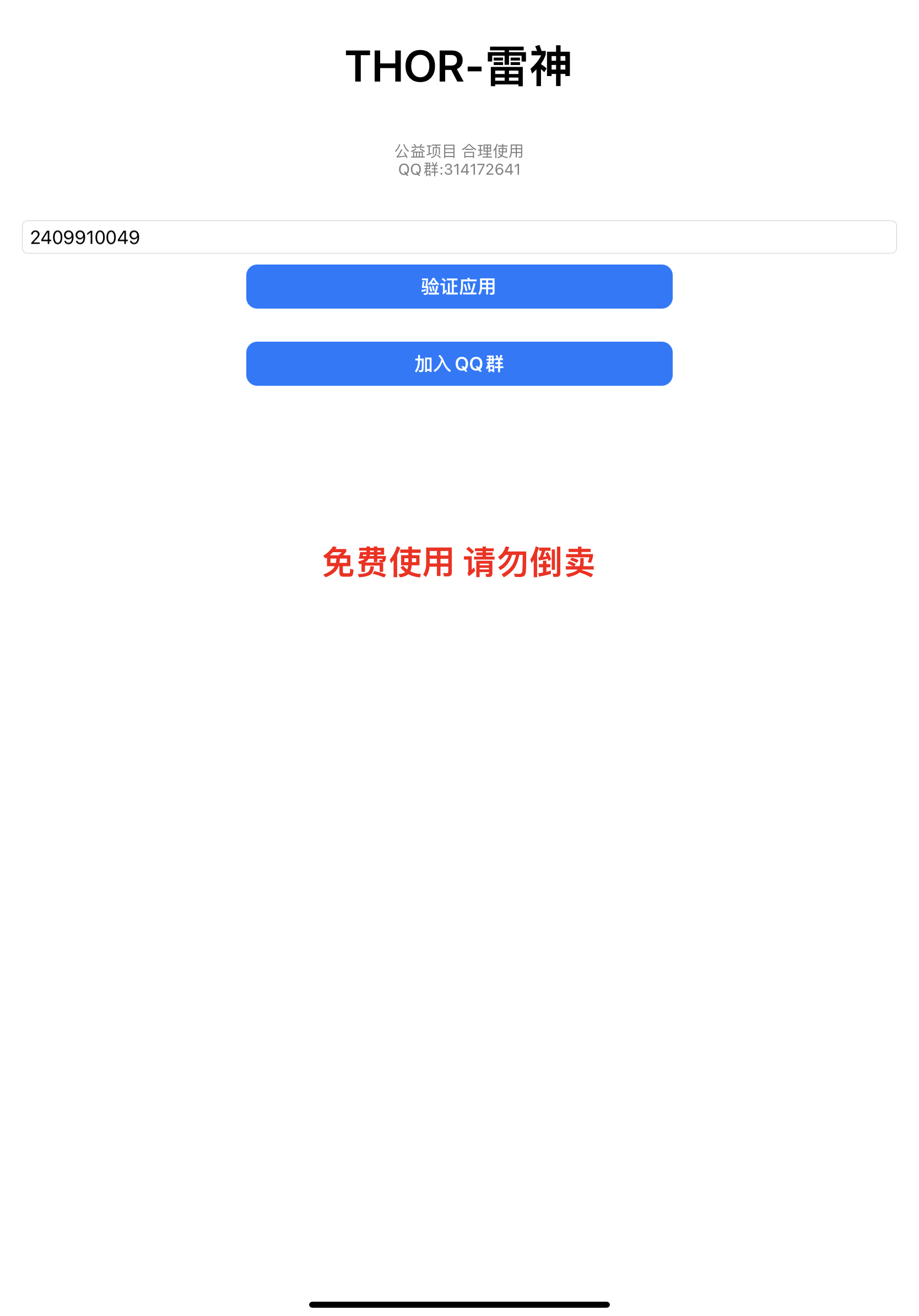 IOS QQ/TG加群验证-Apibug